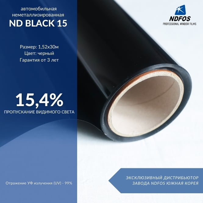 Установка неметаллизированной тонировочной пленки на авто NDFOS ND Black 15 в Калининграде