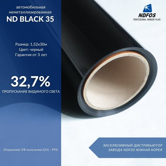Установка неметаллизированной тонировочной пленки на авто NDFOS ND Black 35 в Калининграде