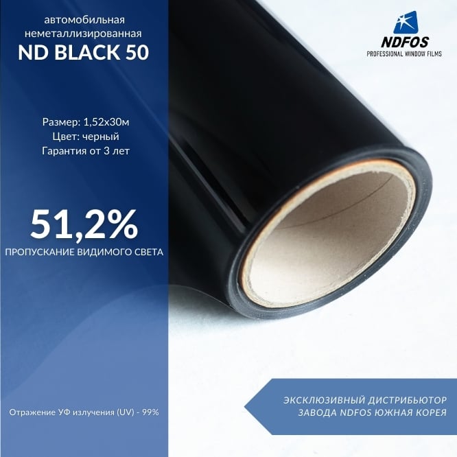 Установка неметаллизированной тонировочной пленки на авто NDFOS ND Black 50 в Калининграде