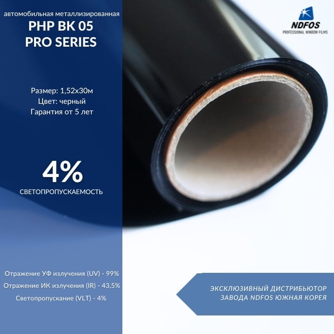 Установка металлизированной тонировочной пленки на авто NDFOS PHP BK 05 Pro Series в Калининграде