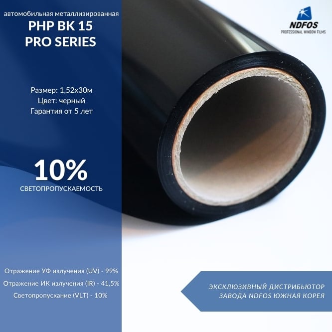 Установка металлизированной тонировочной пленки на авто NDFOS PHP BK 15 Pro Series в Калининграде