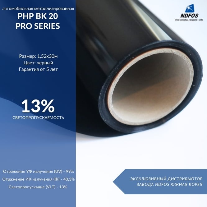 Установка металлизированной тонировочной пленки на авто NDFOS PHP BK 20 Pro Series в Калининграде