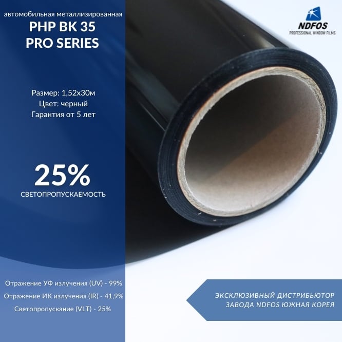 Установка металлизированной тонировочной пленки на авто NDFOS PHP BK 35 Pro Series в Калининграде