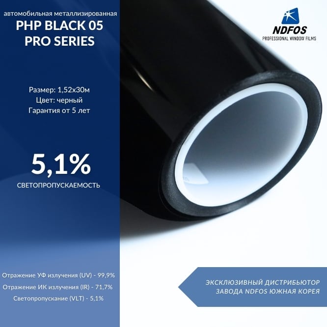 Установка металлизированной тонировочной пленки на авто NDFOS PHP Black 05 Pro Series в Калининграде