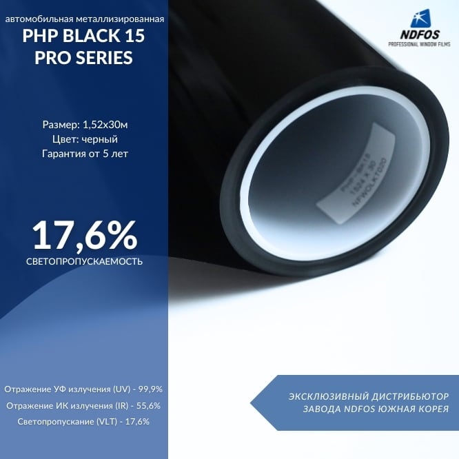 Установка металлизированной тонировочной пленки на авто NDFOS PHP Black 15 Pro Series в Калининграде