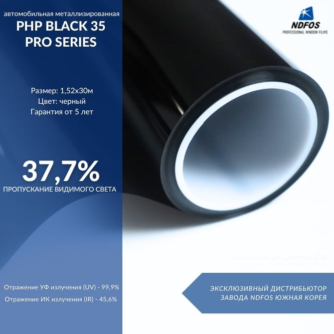 Установка металлизированной тонировочной пленки на авто NDFOS PHP Black 35 Pro Series в Калининграде