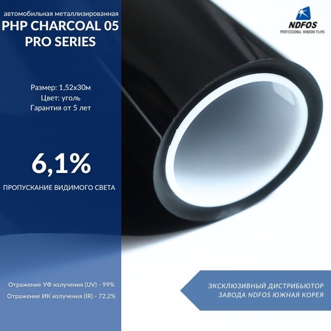 Установка металлизированной тонировочной пленки на авто NDFOS PHP Charcoal 05 Pro Series в Калининграде