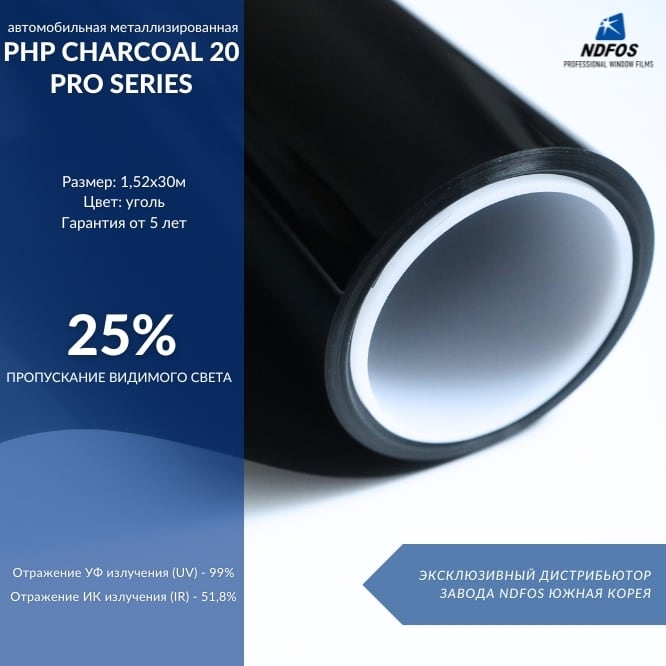 Установка металлизированной тонировочной пленки на авто NDFOS PHP Charcoal 20 Pro Series в Калининграде