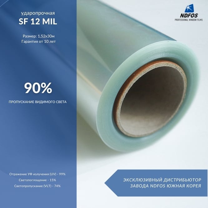 Автомобильные защитные пленки NDFOS SF 12 mil 1.5m (30м х 1,52м, 45,6 кв.м) 3 ply в Калининграде