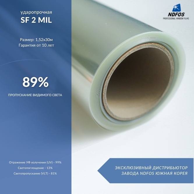 Автомобильные защитные пленки NDFOS SF 2 mil 1.5m (30м х 1,52м, 45,6 кв.м) 2 ply в Калининграде
