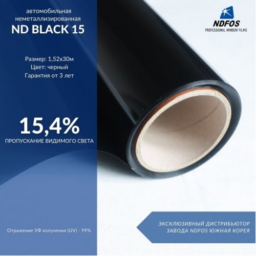 Неметаллизированная тонировочная пленка NDFOS ND Black 15