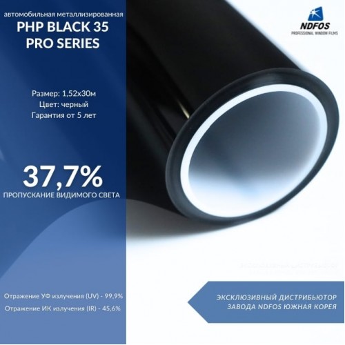 метализированные тонировочные Автоплёнки NDFOS PHP Charcoal 35 Pro Series