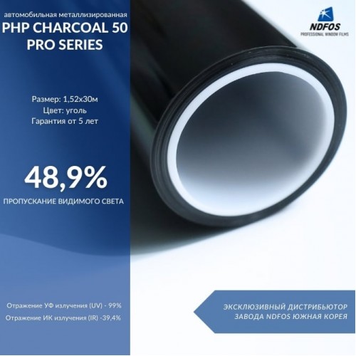 Авто метализированные тонировочные плёнки NDFOS PHP Charcoal 50 Pro Series