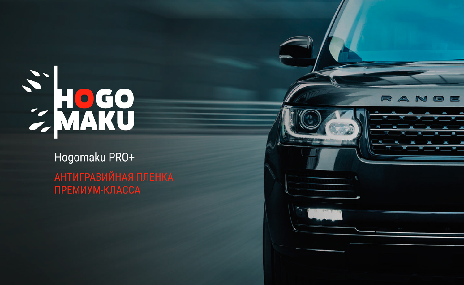 ustanovka antigravijnyh plyonok dlya